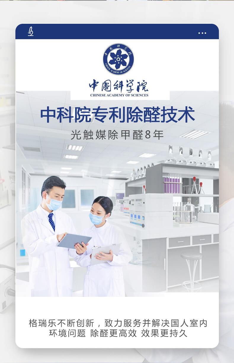 中科院专利除醛技术,光触媒除甲醛8年,中国科学院