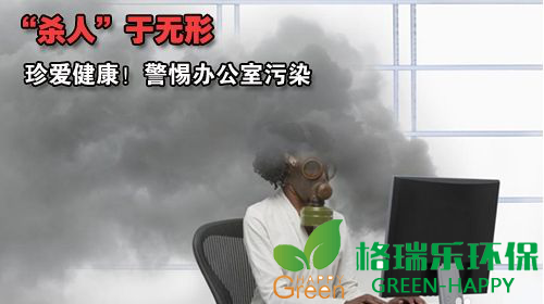 甲醛治理，甲醛污染，格瑞乐，武汉除甲醛，净化委湖北中心