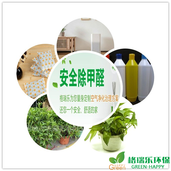 甲醛治理，甲醛污染，格瑞乐，武汉除甲醛，净化委湖北中心