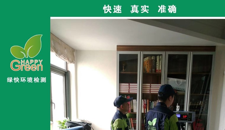 甲醛治理，甲醛污染，格瑞乐，武汉除甲醛，甲醛检测，绿快