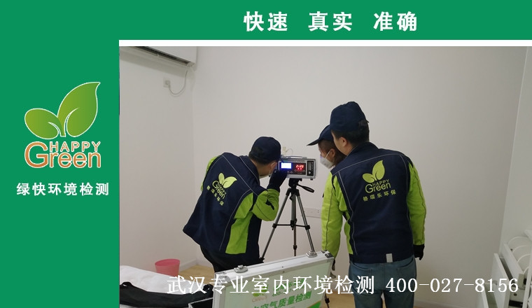 新地东方广场，甲醛治理，甲醛污染，格瑞乐，武汉除甲醛，甲醛检测，绿快
