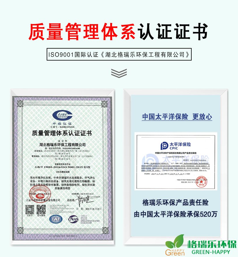 质量管理体系认证证书，ISO9001国际认证《湖北格瑞乐环保工程有限公司》