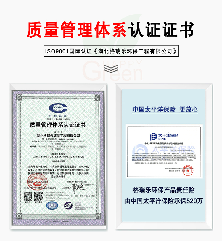 质量管理体系，认证证书，ISO9001国际认证《湖北格瑞乐环保工程有限公司》