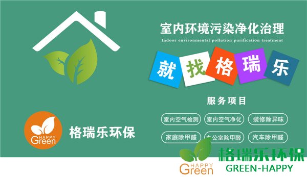 武汉除甲醛，室内空气净化
