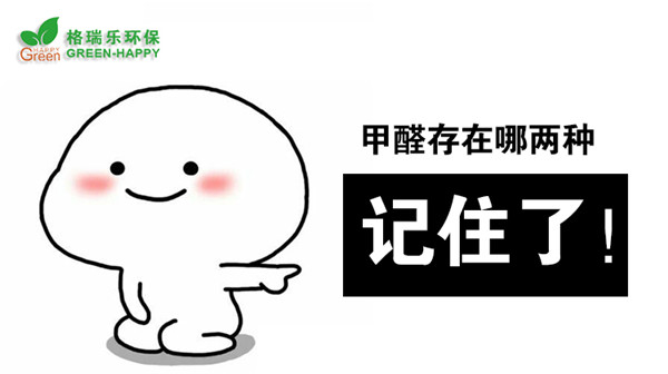 武汉除甲醛，甲醛污染