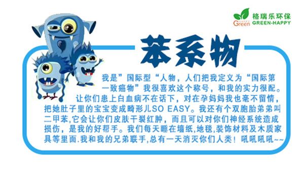 装修污染，苯危害