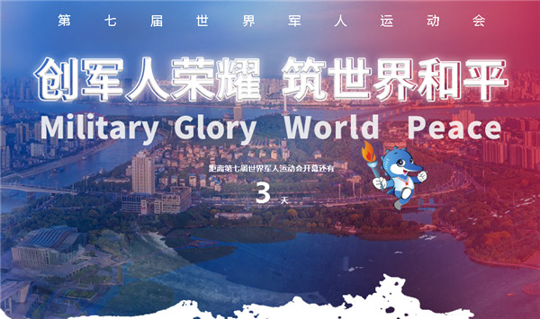 军运会，格瑞乐环保