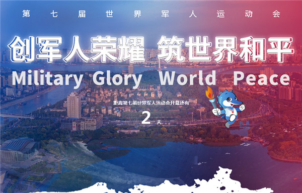 武汉军运会，格瑞乐环保