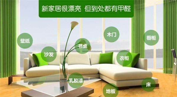 装修污染，甲醛超标