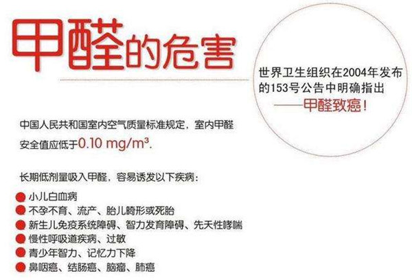 甲醛危害，格瑞乐环保，室内空气净化治理