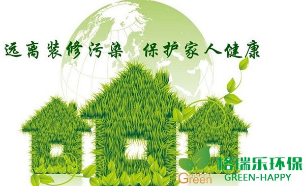 冬季，甲醛挥发，甲醛污染，大量挥发，专业治理更放心，格瑞乐环保
