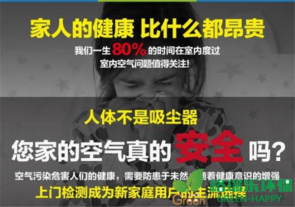 武汉除甲醛,污染危害,室内空气污染,格瑞乐环保