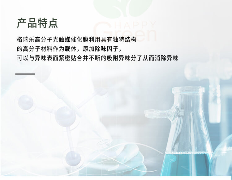绿快光触媒产品,武汉除甲醛药剂,光触媒催化膜,绿快高分子光触媒催化膜3.0