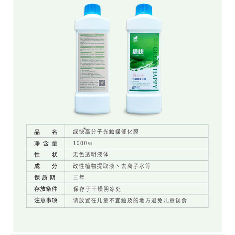绿快光触媒产品,武汉除甲醛药剂,光触媒催化膜,绿快高分子光触媒催化膜3.0