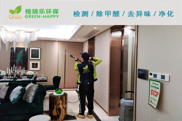 格瑞乐除醛师对室内喷洒药剂降解污染分子