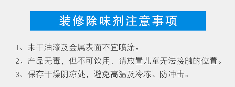 装修除味剂注意事项,武汉除甲醛公司在用的装修除味剂