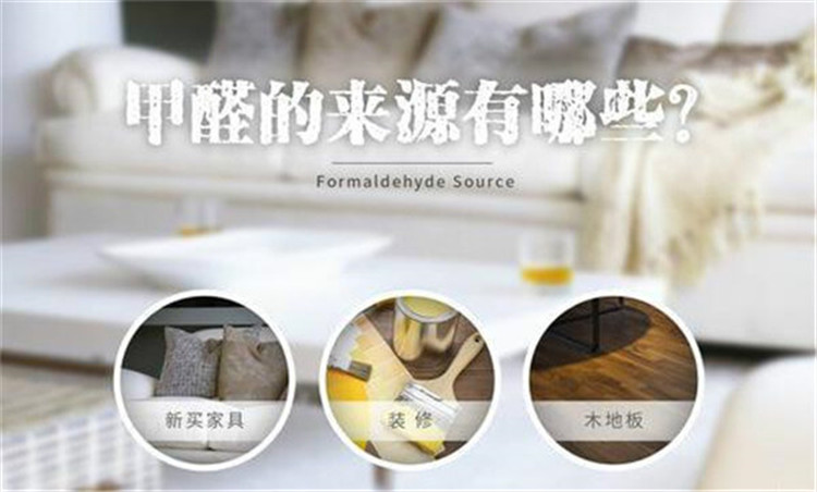 怎么去除甲醛最好 ,武汉甲醛治理的公司