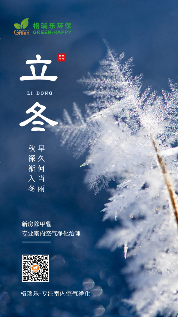 立冬节气,二十四节气,中国传统节气,格瑞乐
