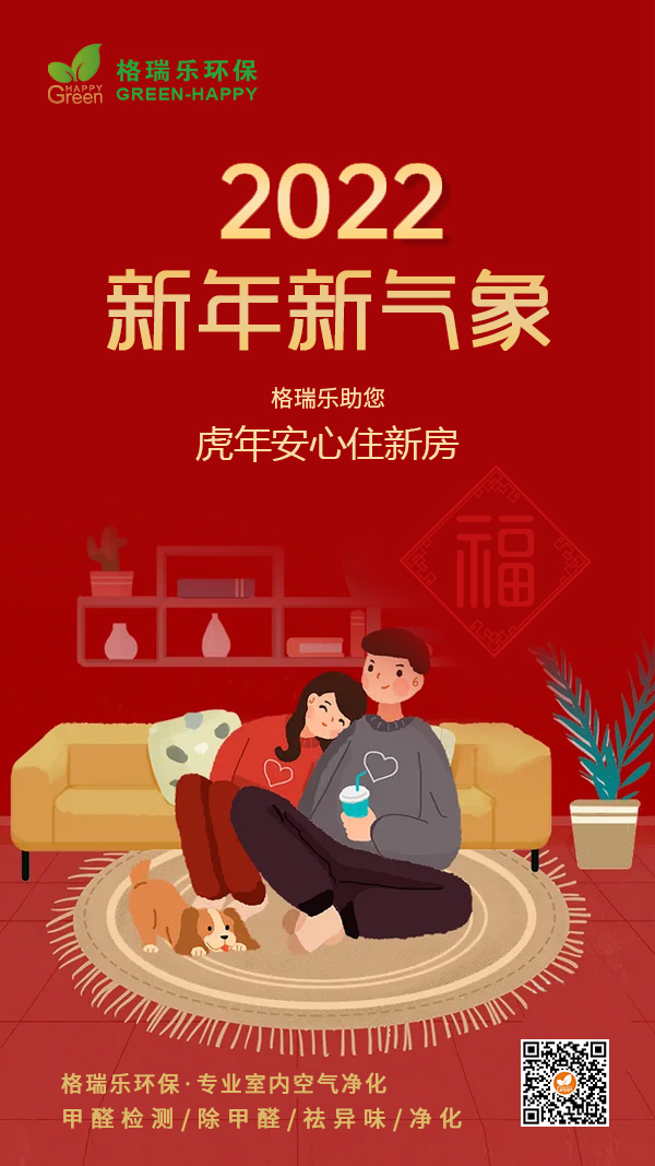 春节快乐,新年新气象,虎年大吉