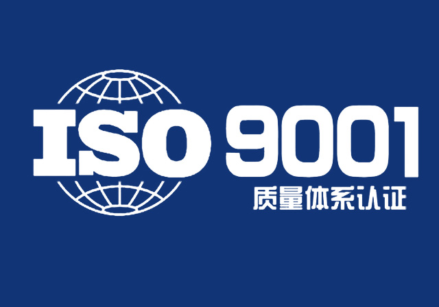 新年喜报,ISO9001,质量管理体系认证,格瑞乐环保通过认证