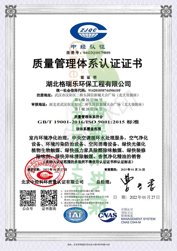 新年喜报,ISO9001,质量管理体系认证,格瑞乐环保通过认证