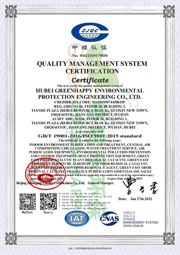 新年喜报,ISO9001,质量管理体系认证,格瑞乐环保通过认证