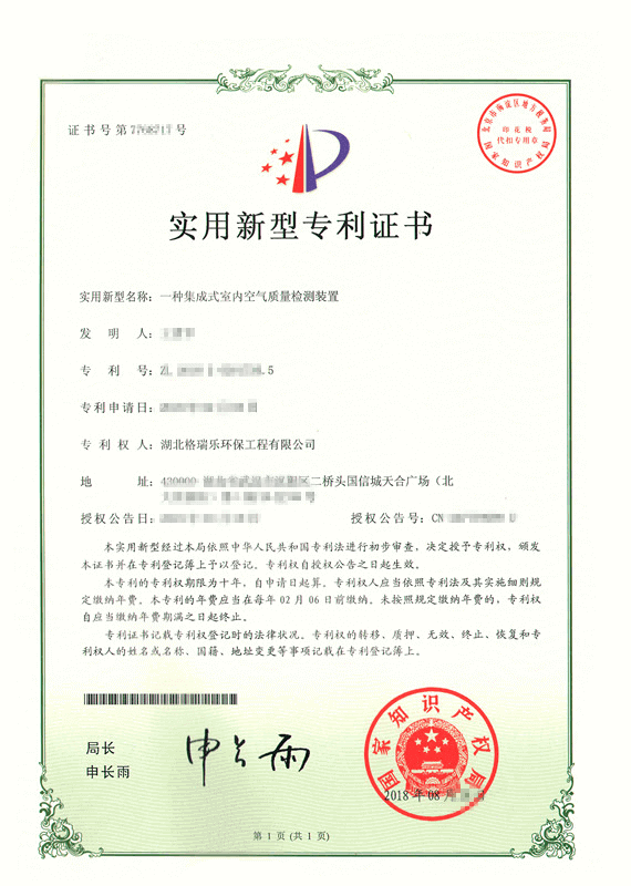 武汉格瑞乐斩获国专利!集成检测装置守护万家清新