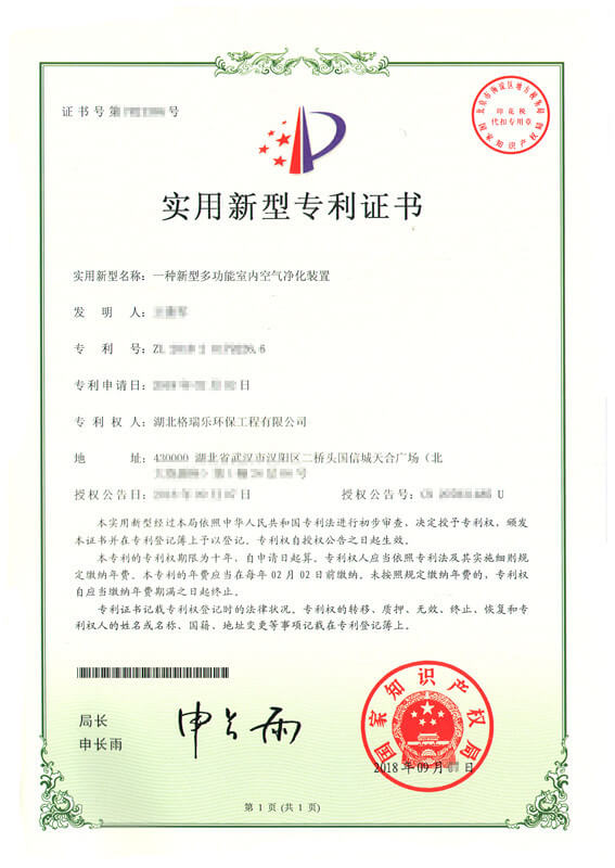 武汉格瑞乐新专利,开启室内空气净化新篇