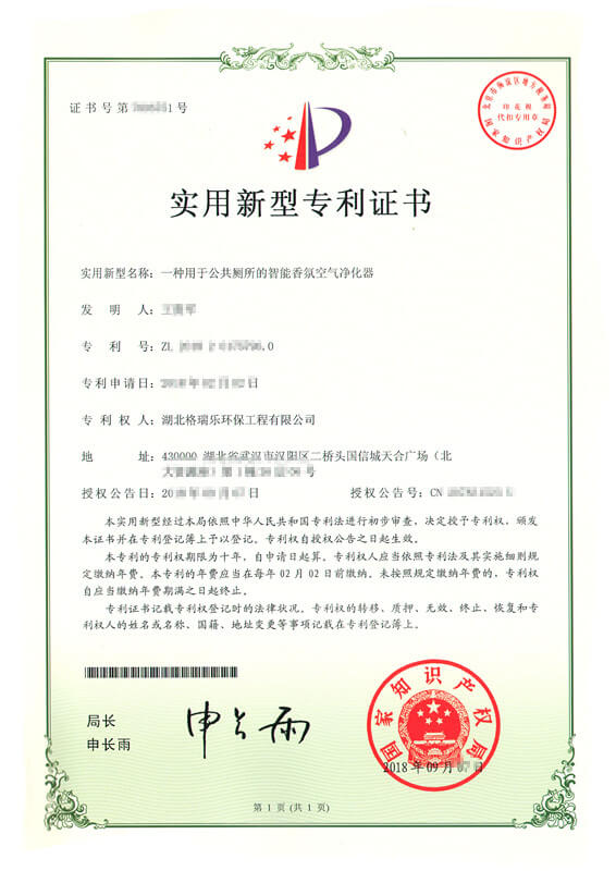 武汉公厕焕新!格瑞乐专利净化器祛异味