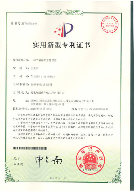 武汉格瑞乐斩获国家专利!智领循环水节能新变革