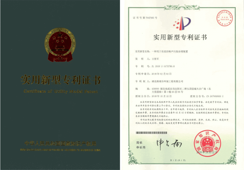 武汉降噪黑科技!格瑞乐专利守护静谧生活空间