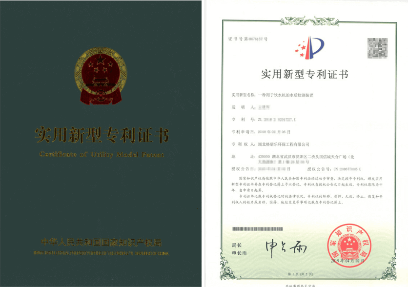 格瑞乐环保揽获专利，为武汉家庭饮水安全筑牢防线