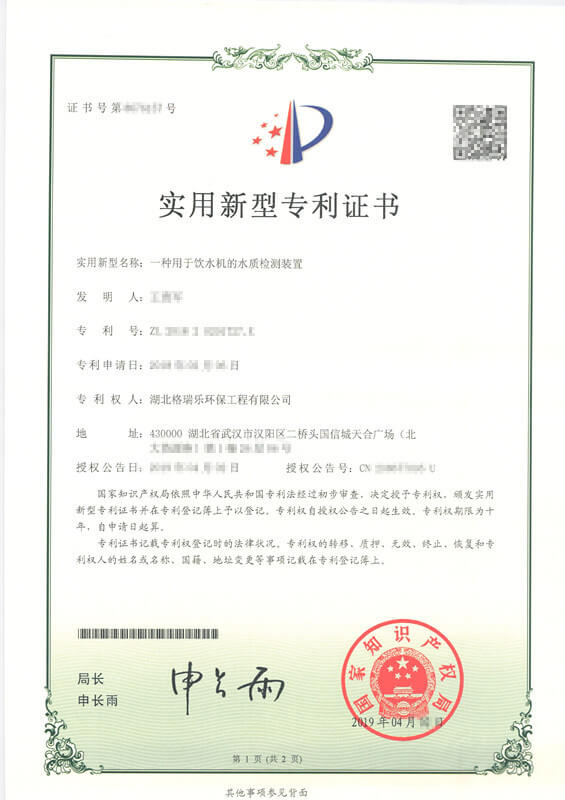 格瑞乐环保揽获专利，为武汉家庭饮水安全筑牢防线