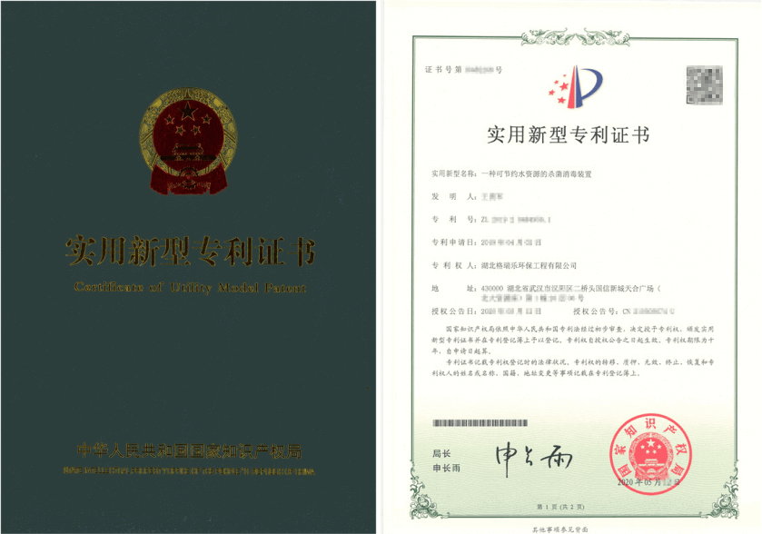 江城新突破！格瑞乐节水杀菌专利改写水处理格局