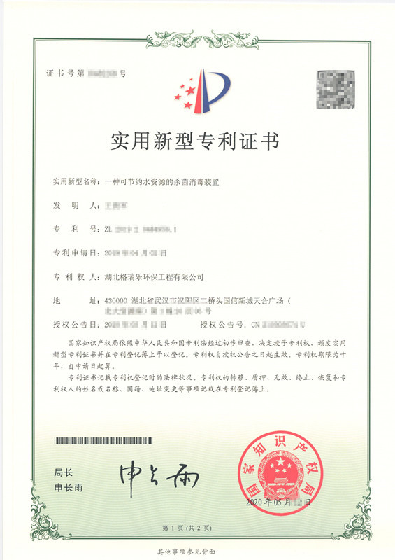 江城新突破！格瑞乐节水杀菌专利改写水处理格局