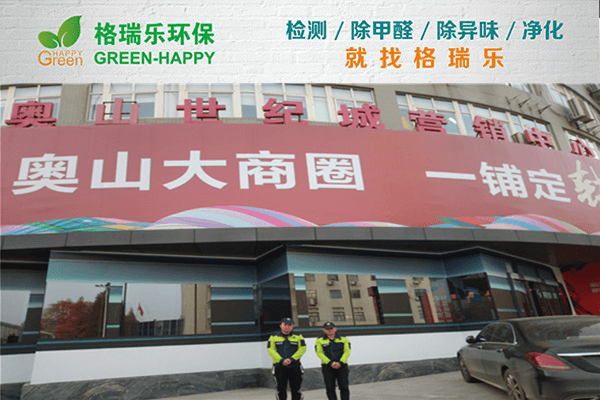 武汉奥山世纪城焕新记:格瑞乐击退甲醛筑清新