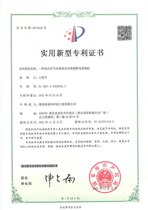 武汉格瑞乐黑科技！静电消杀变频更安心