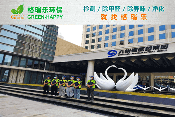 四秩风华同筑绿色新篇 格瑞乐致敬九州通四十华诞