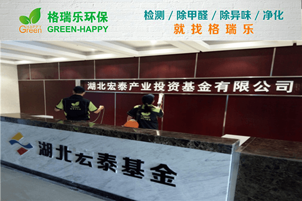 湖北宏泰基金办公空间净化:格瑞乐专业护航健康办公