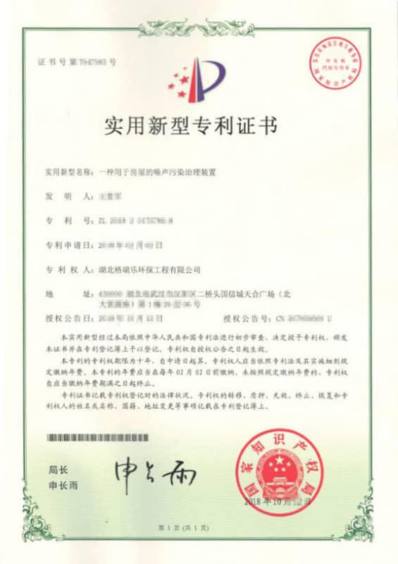 格瑞乐环保用于房屋的噪声污染治理装置实用新型专利