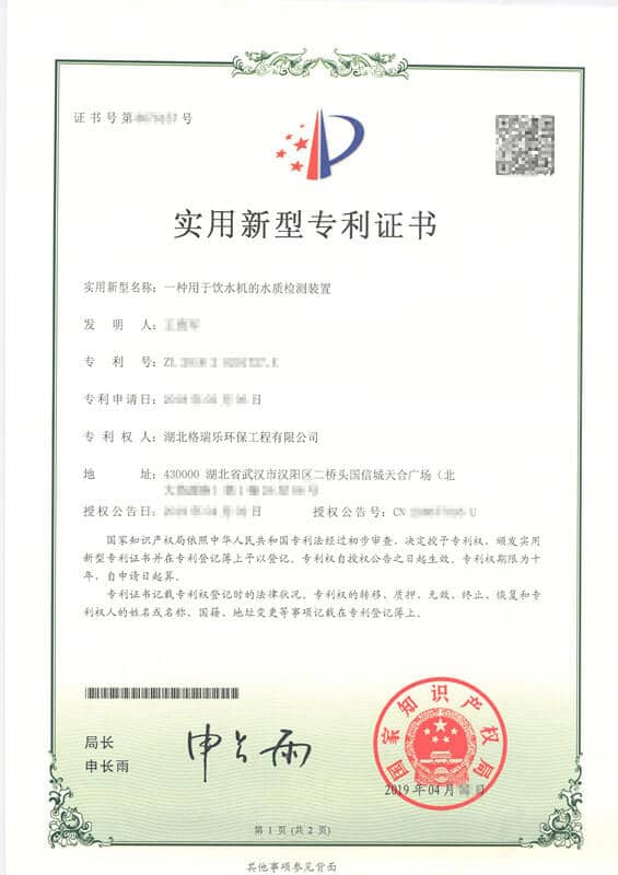 格瑞乐环保用于饮水机的水质检测装置实用新型专利