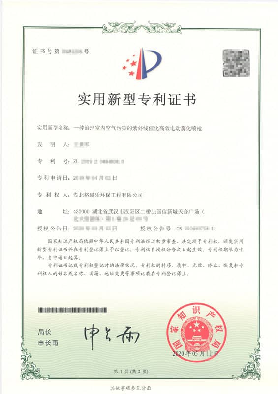 格瑞乐环保治理室内空气污染的紫外线催化高效电动雾化喷枪实用新型专利