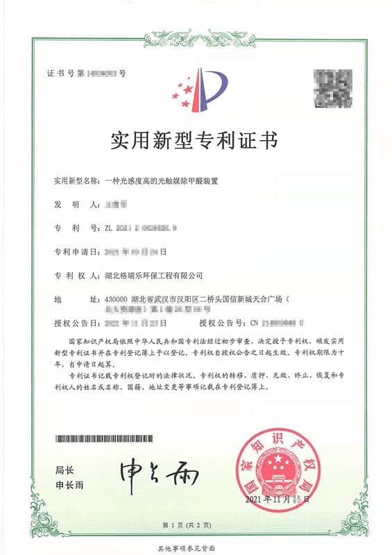 格瑞乐环保光感度高的光触媒除甲醛装置实用新型专利