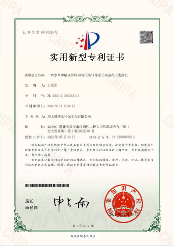 格瑞乐家具甲醛及异味治理用蒸气导流式高温高压熏蒸机专利