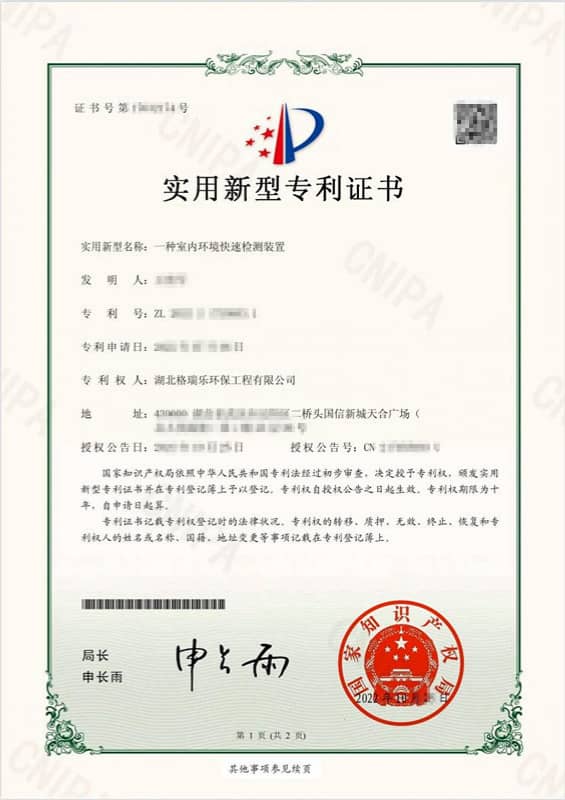 格瑞乐环保室内环境快速检测装置实用新型专利