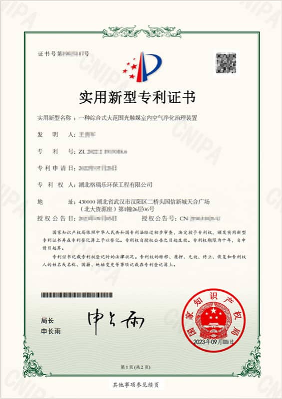 格瑞乐环保综合式大范围光触媒室内空气净化治理装置实用新型专利
