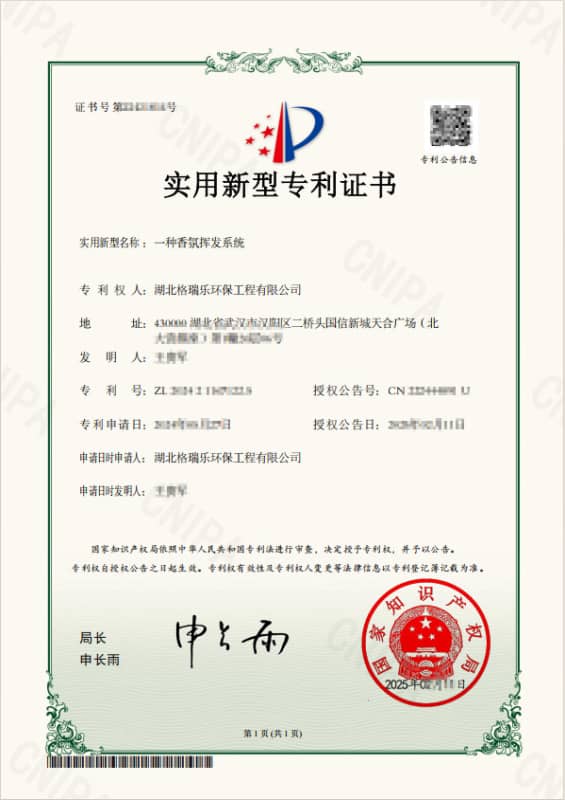 格瑞乐环保香氛挥发系统实用新型专利