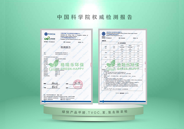 绿快产品全面去除率检测报告 - 中科院认证