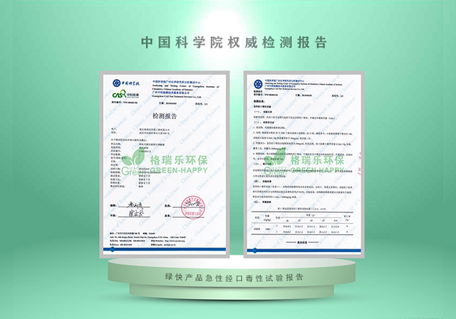 绿快产品中科院急性经口毒性试验报告