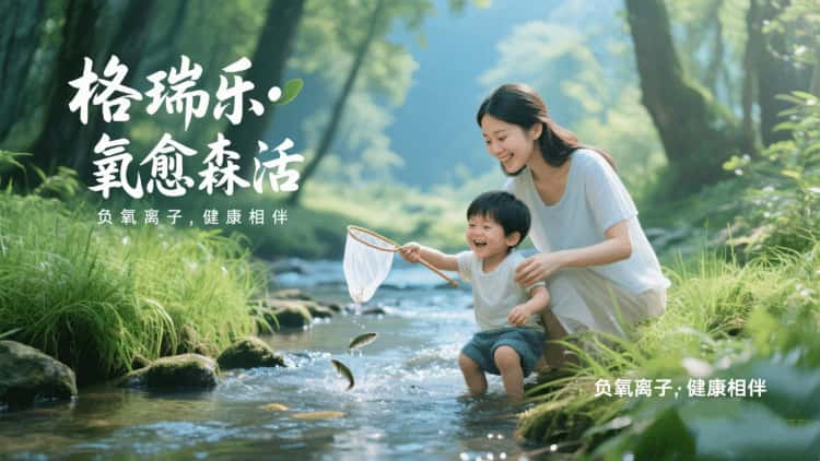 格瑞乐・氧愈森活:把森林搬回家,让呼吸成为治愈